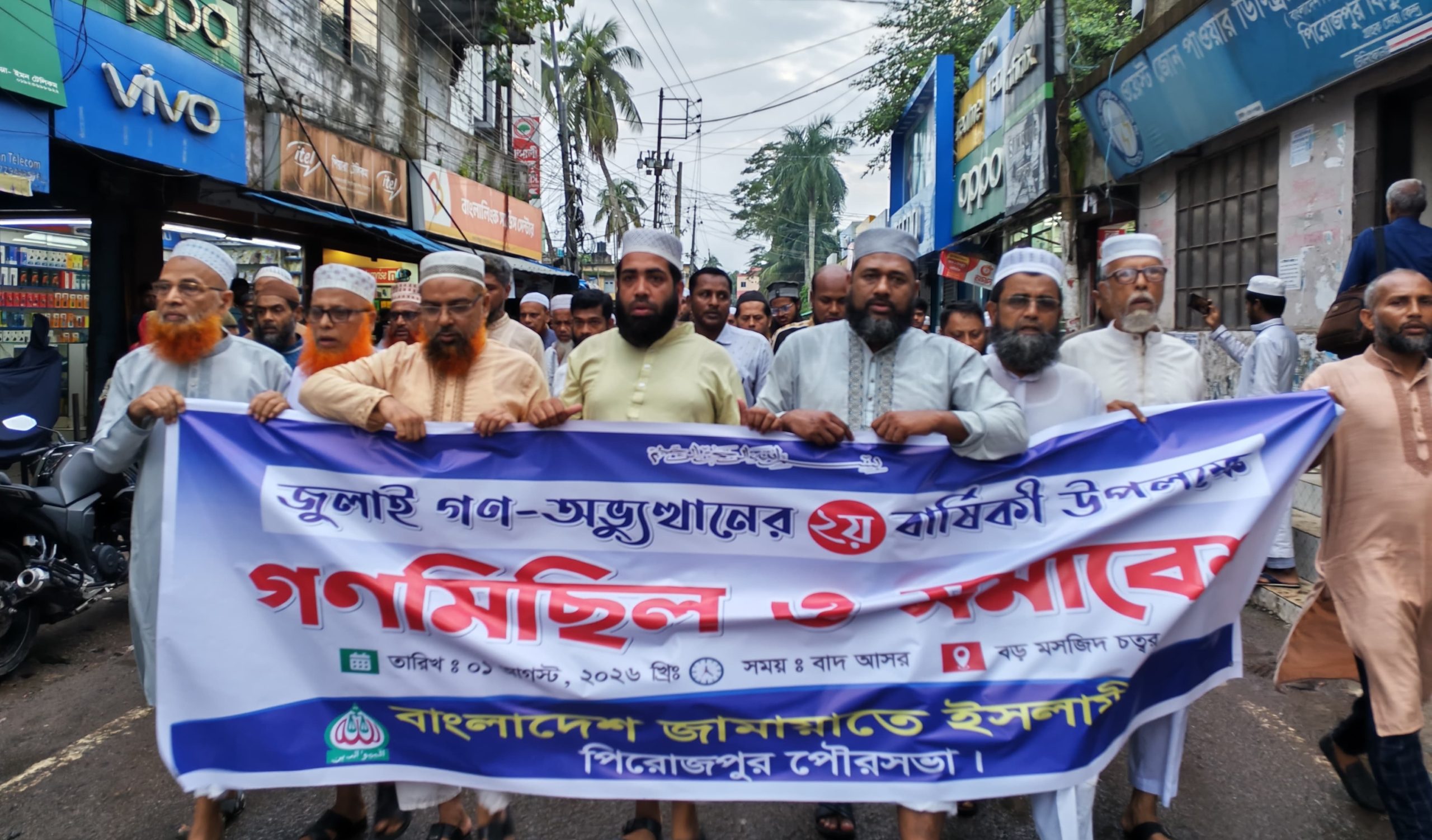 জুলাই সনদ বাস্তবায়ন ও বিচারের দাবিতে পিরোজপুরে জামায়াতের গণ মিছিল