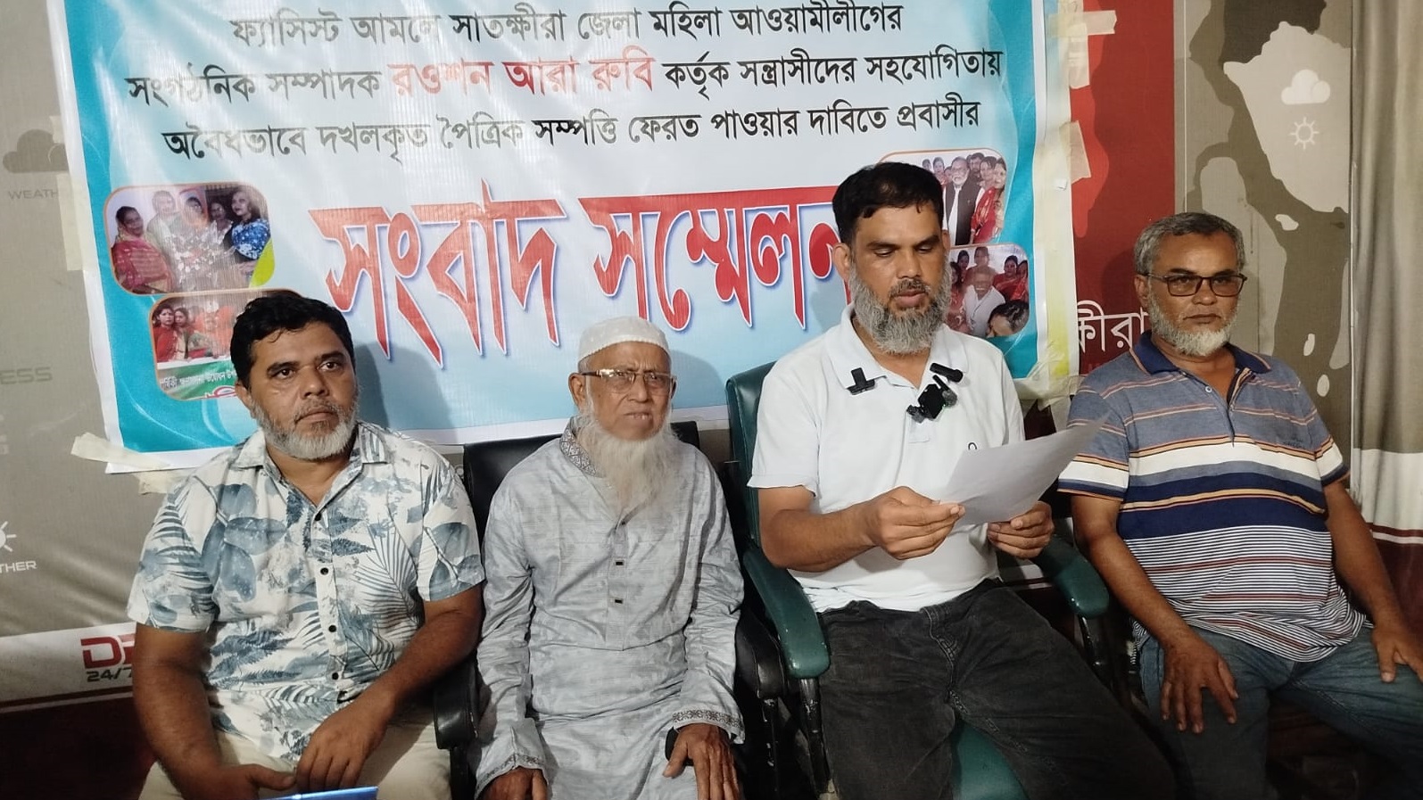 সাতক্ষীরায় জমি দখলের অভিযোগ আ.লীগ নেত্রী রওশন আরা রুবির বিরুদ্ধে প্রবাসীর সংবাদ সম্মেলন