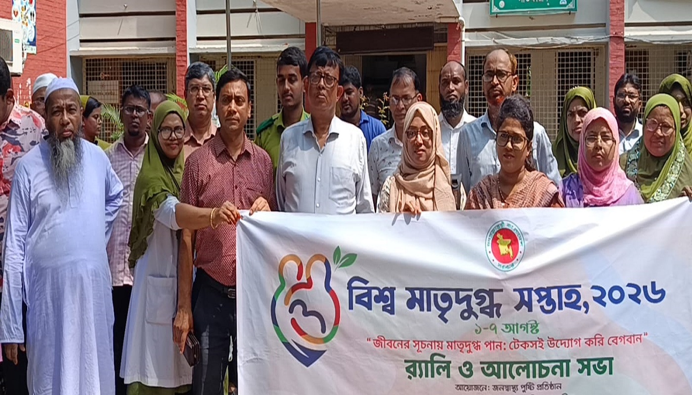 সাতক্ষীরায় বিশ্ব মাতৃদুগ্ধ সপ্তাহে র্যালি ও আলোচনা সভা