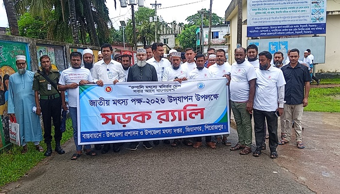 জিয়ানগরে নানা কর্মসূচির মধ্য দিয়ে জাতীয় মৎস্য পক্ষ-২০২৬ উদযাপিত