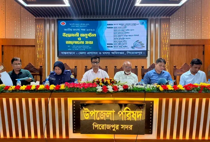 পিরোজপুরে জাতীয় মৎস্য পক্ষ-২০২৬ এর উদ্বোধন ও আলোচনা সভা অনুষ্ঠিত
