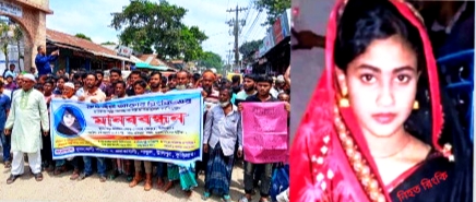 রিংকি হত্যা: বিচার ও পুনঃতদন্তের দাবিতে কুড়িগ্রামে উলিপুরে মানববন্ধন