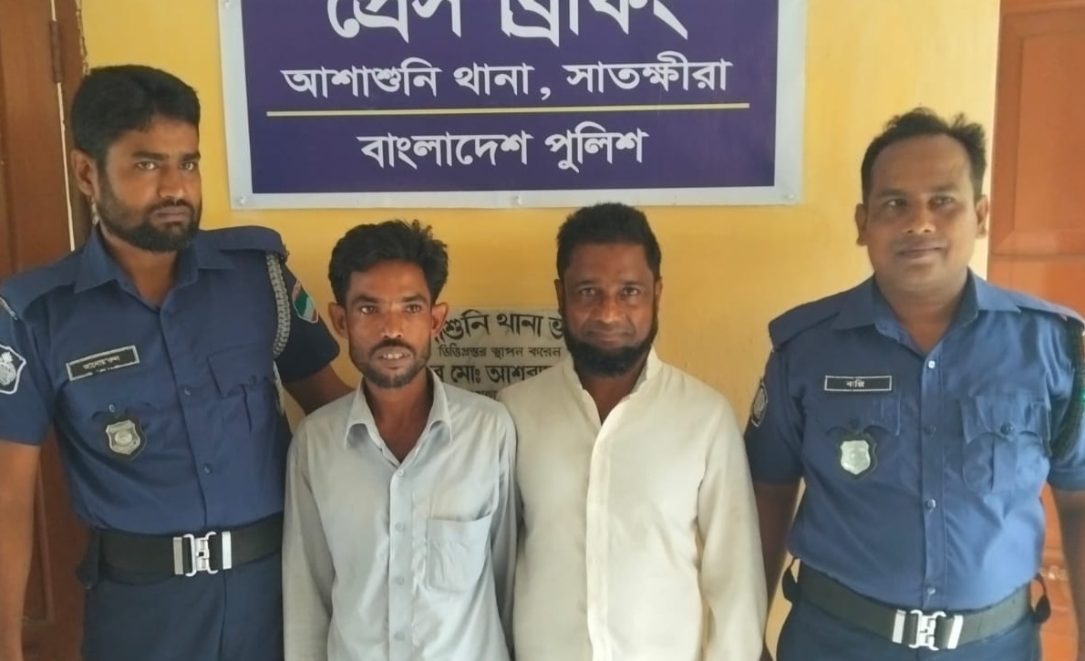 সাতক্ষীরার আশাশুনিতে পুলিশের অভিযানে সাজাপ্রাপ্ত আসামীসহ গ্রেপ্তার ২