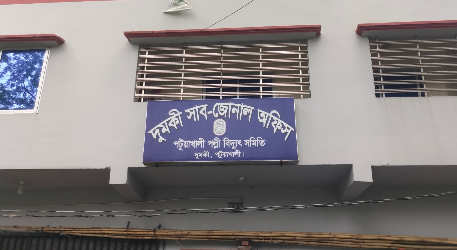 দুমকিতে তীব্র লোডশেডিংয়ে নাকাল জনজীবন, চরম ভোগান্তিতে গ্রাহক