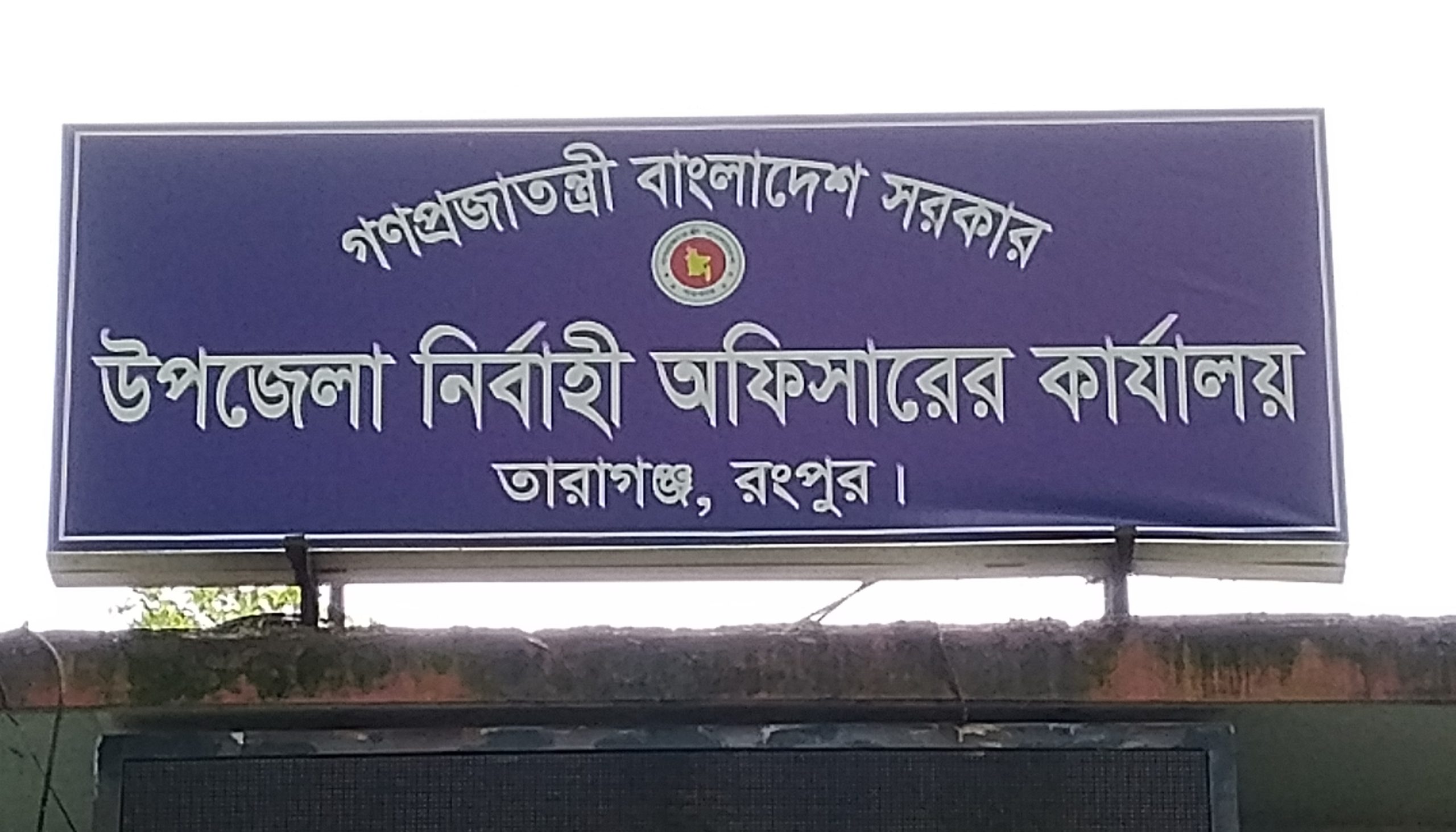 তারাগঞ্জে ফ্যামিলি কার্ড শুমারির ফলাফল প্রকাশ: মেধা ও স্বচ্ছতায় প্রশাসনের প্রতি বাড়ছে জনসাধারণের আস্থা