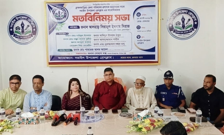 সরাইল উপজেলা প্রেসক্লাব সাংবাদিকদের সঙ্গে জেলা পরিষদ প্রশাসকের মতবিনিময়