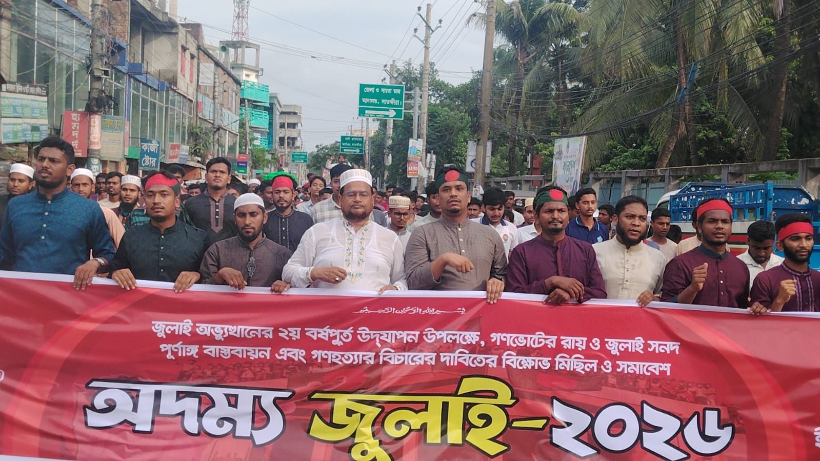 জুলাই বিপ্লবে ছাত্র-জনতার ওপর সংঘটিত গণহত্যার বিচার দাবিতে সাতক্ষীরায় ইসলামী ছাত্রশিবিরের বিক্ষোভ