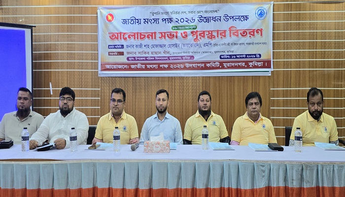 মুরাদনগরে জাতীয় মৎস্য পক্ষ-২০২৬-এর উদ্বোধন