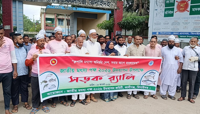 কালীগঞ্জে মৎস্য পক্ষ ২০২৬ উদযাপন