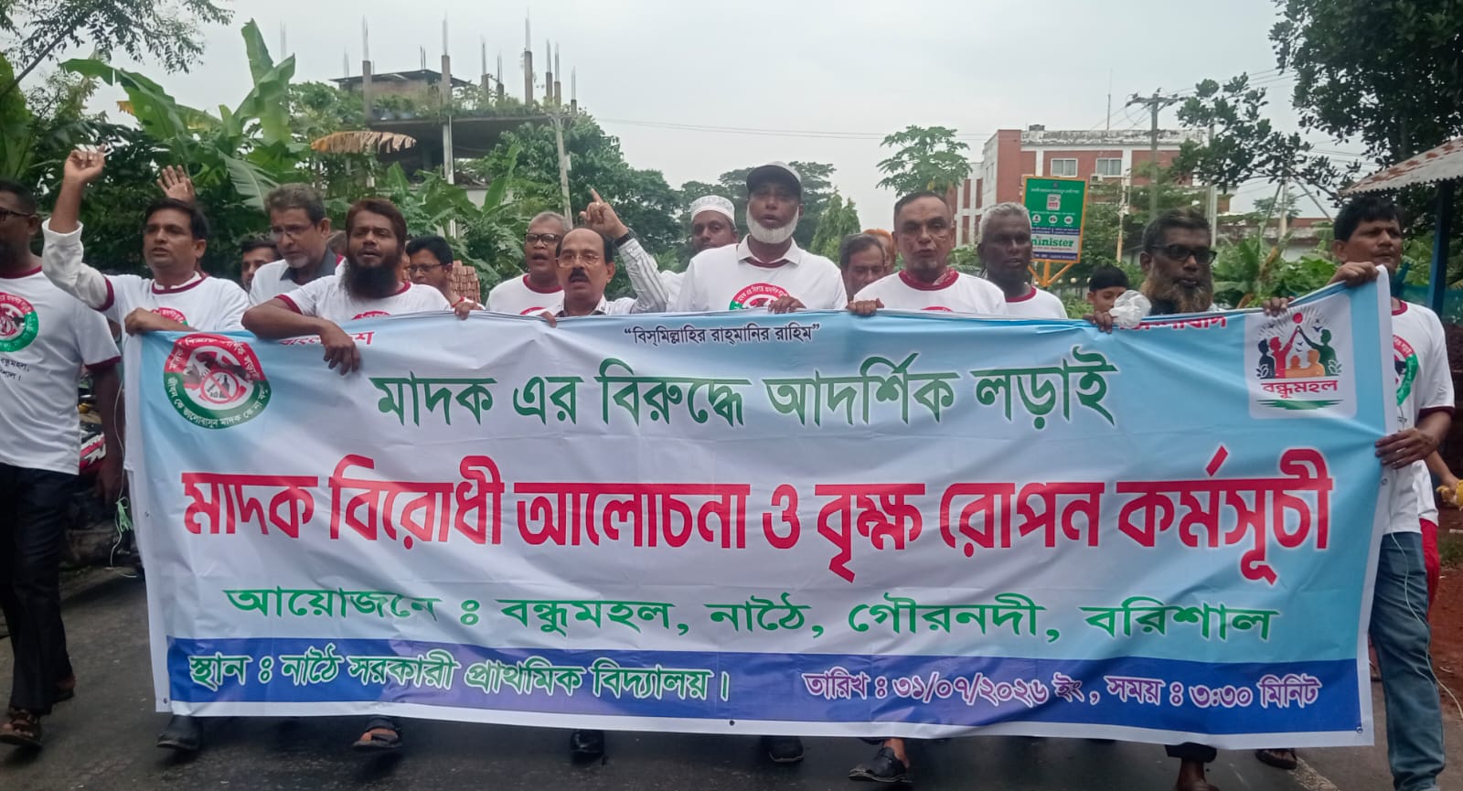 ​গৌরনদীতে মাদক বিরোধী আলোচনা ও বৃক্ষ রোপণ কর্মসূচি