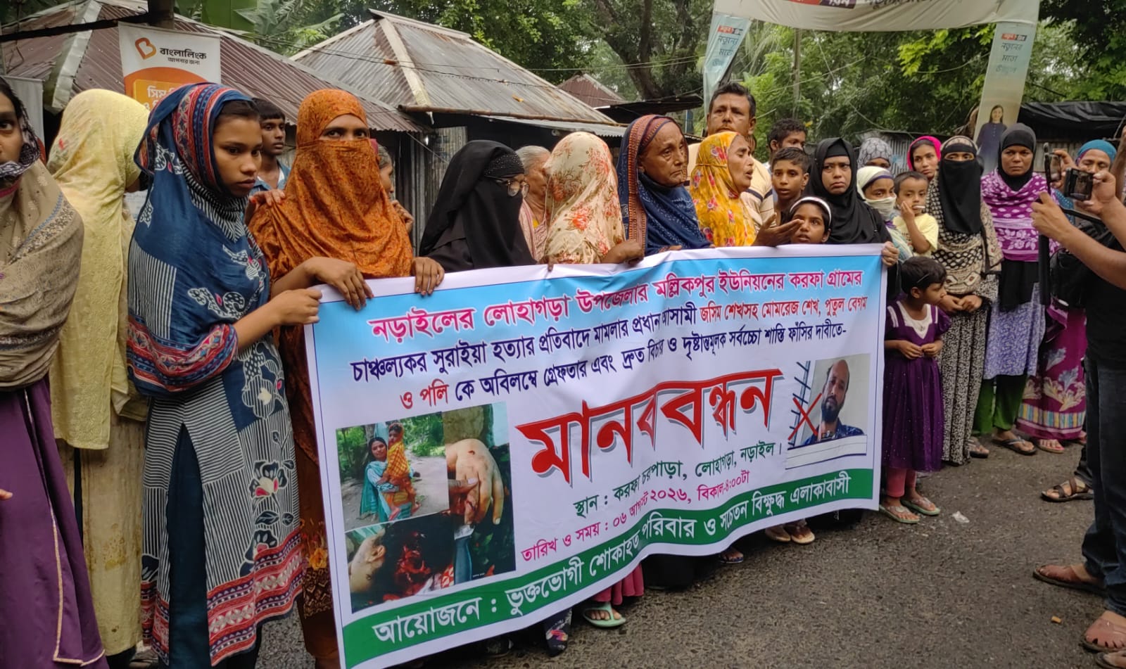 লোহাগড়ায় গৃহবধূ সুরাইয়া হত্যা মামলার আসামীদের অবিলম্বে গ্রেফতার ও ফাঁস্যার দাবীতে মানববন্ধন ও বিক্ষোভ মিছিল অনুষ্ঠিত