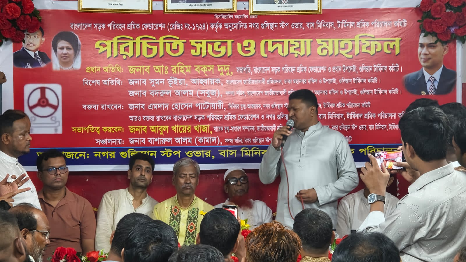 বাংলাদেশ সড়ক পরিবহন শ্রমিক ফেডারেশন গুলিস্থান বাস টার্মিনাল শ্রমিক পরিচালনা কমিটি পরিচিতি সভা