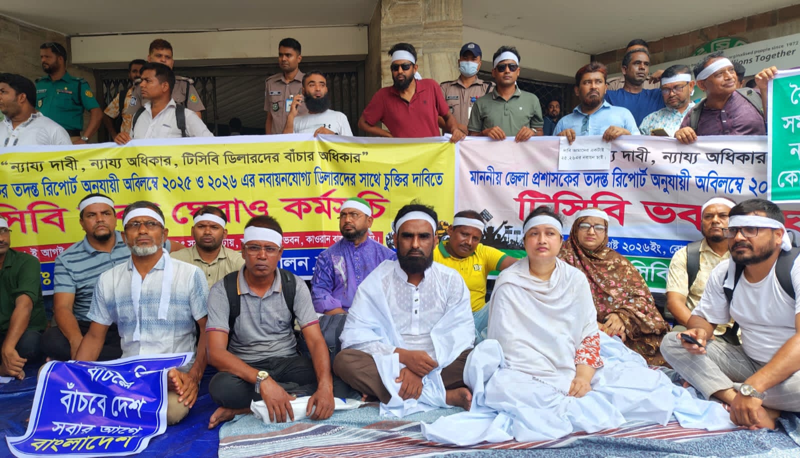 টিসিবি ডিলারদের সাথে চুক্তি নবায়ন না করার একপাক্ষিক সিদ্ধান্তের প্রতিবাদে টিসিবি ভবন ঘেরাও