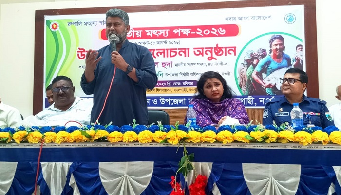 বদলগাছীতে জাতীয় মৎস্য পক্ষ ২০২৬ অনুষ্ঠিত