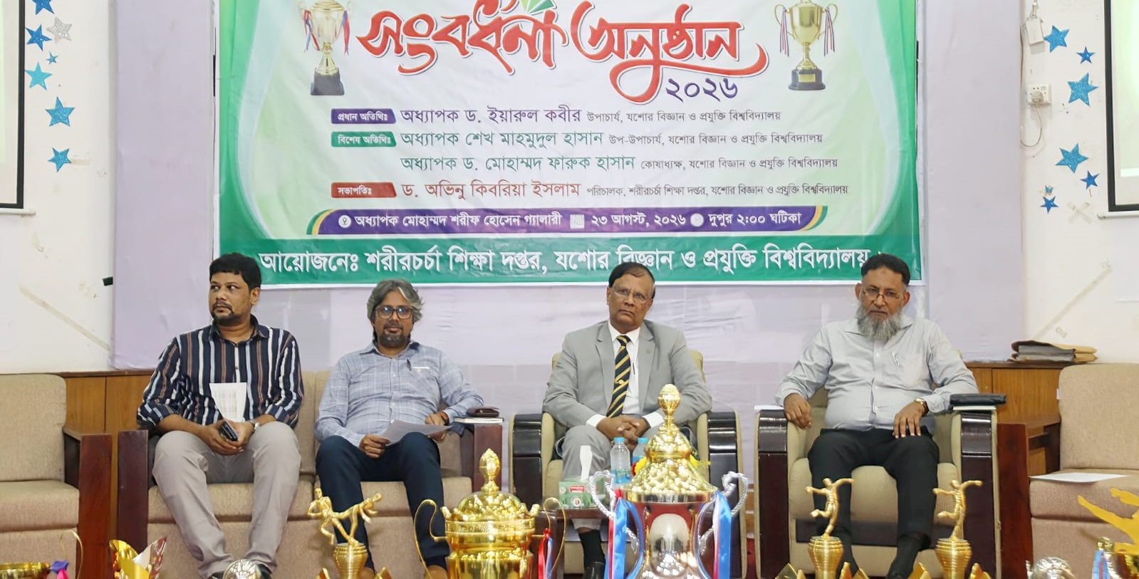 যবিপ্রবিতে আন্তঃবিশ্ববিদ্যালয় ক্রীড়া প্রতিযোগিতার পদকজয়ীদের জমকালো সংবর্ধনা