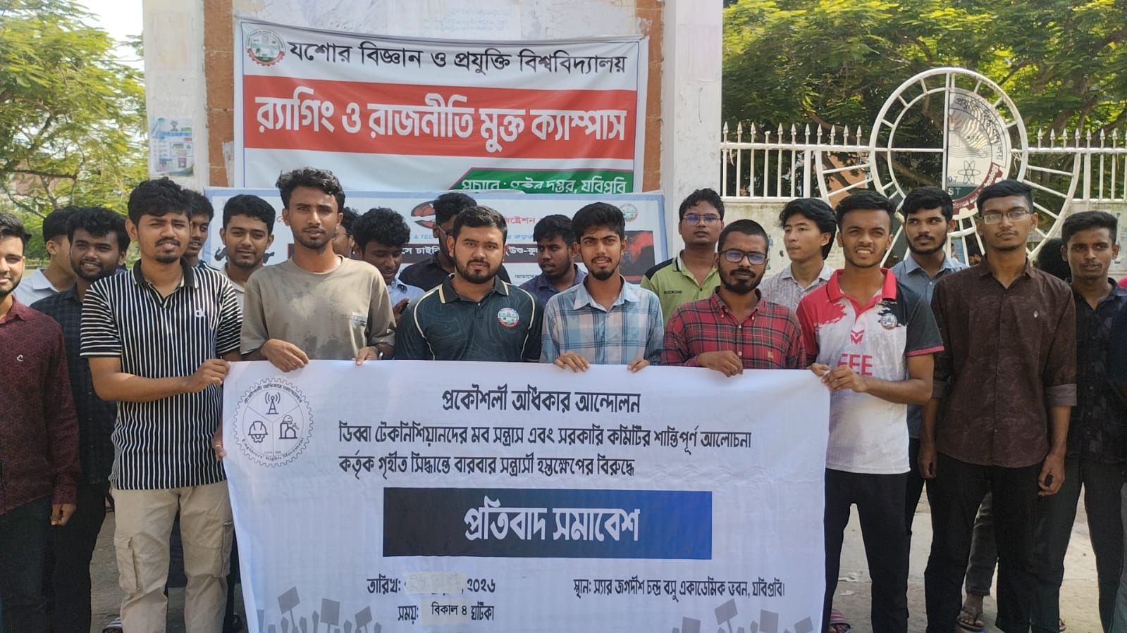 প্রকৌশলীদের পেশাগত অধিকার আদায়ের দাবিতে যবিপ্রবিতে প্রতিবাদ সমাবেশ