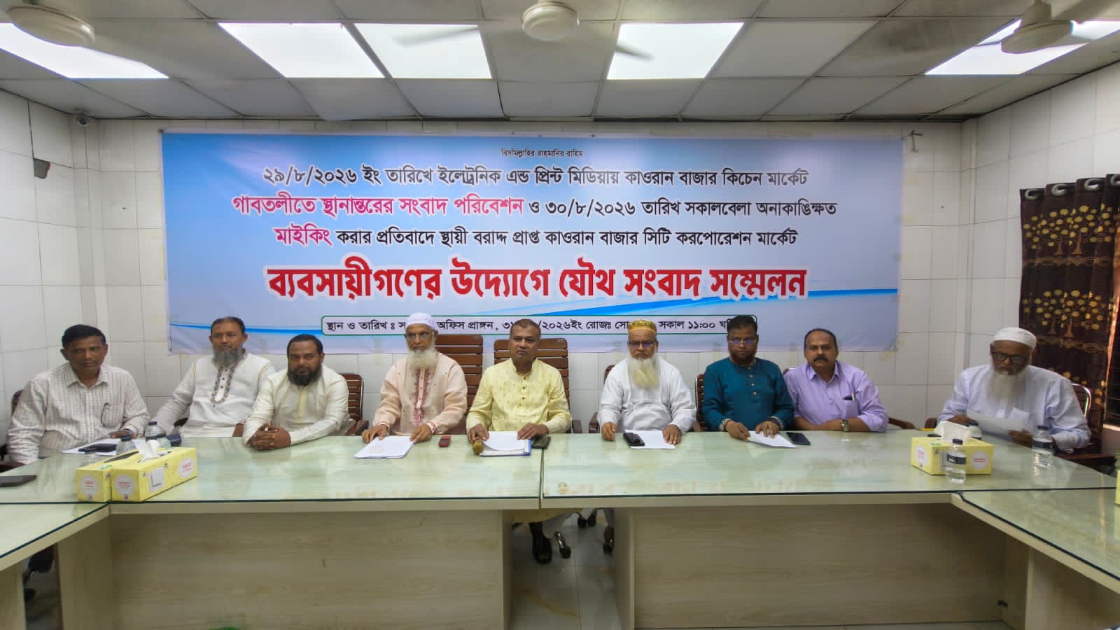 কাওরান বাজার কিচেন মার্কেট গাবতলীতে স্থানান্তরের প্রতিবাদে ব্যবসায়ীদের যৌথ সংবাদ সম্মেলন