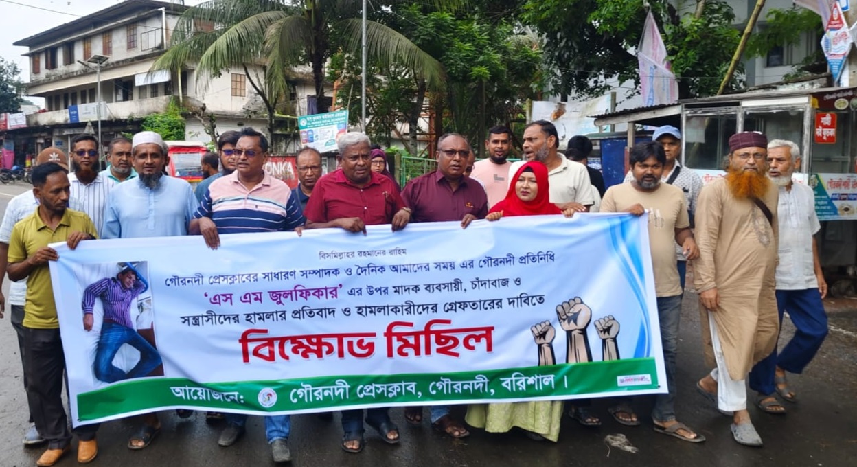 গৌরনদীতে সাংবাদিকের ওপর হামলার প্রতিবাদে বিক্ষোভ মিছিল