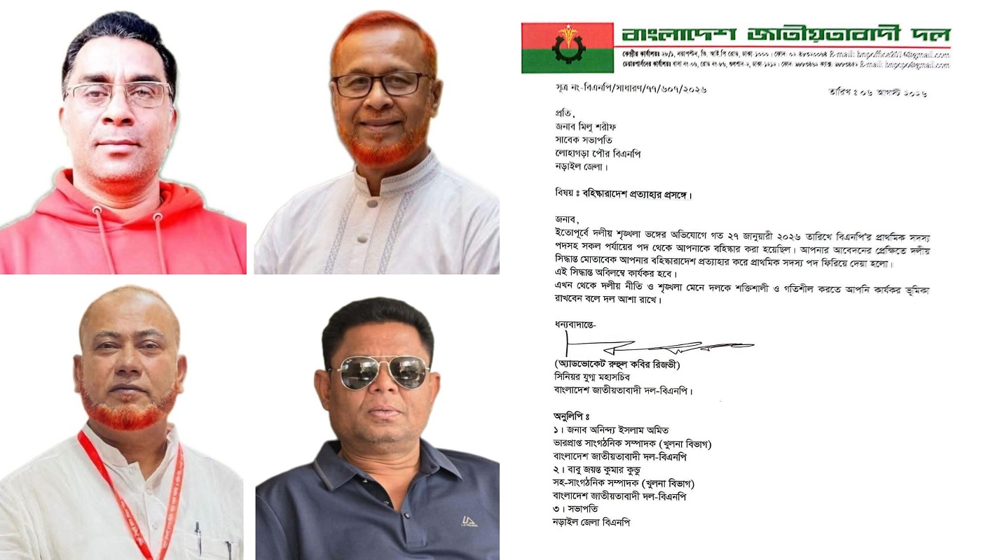 লোহাগড়ায় বিএনপির বহিষ্কৃত চার নেতার বহিষ্কারাদেশ প্রত্যাহার, ফিরে পেলেন প্রাথমিক সদস্য পদ