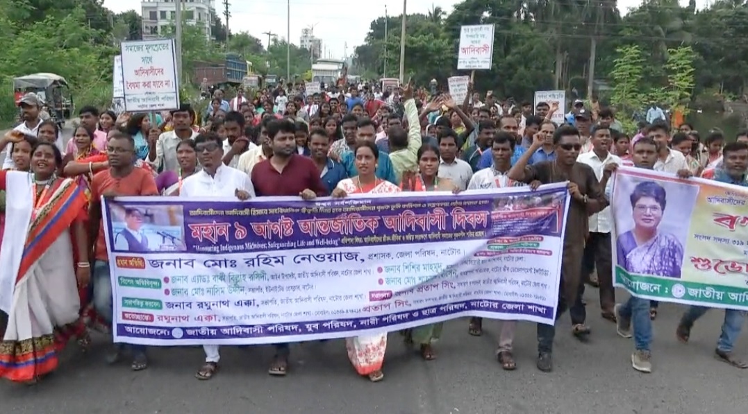 নাটোরে আন্তর্জাতিক আদিবাসী দিবস পালিত