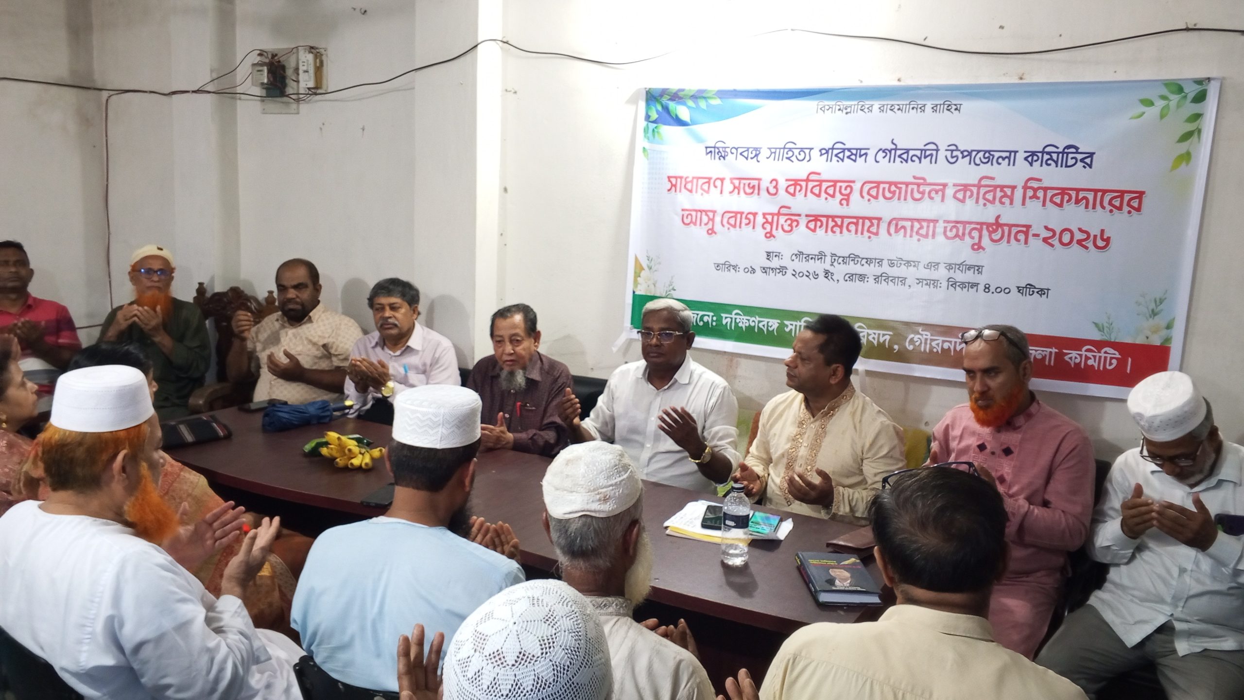 গৌরনদীতে অসুস্থ কবি সাহিত্যিকদের রোগমুক্তি কামনায় দোয়া ও মোনাজাত