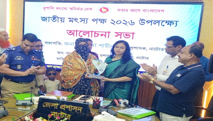 নাটোরে নানা আয়োজনে জাতীয় মৎস্য পক্ষ পালিত