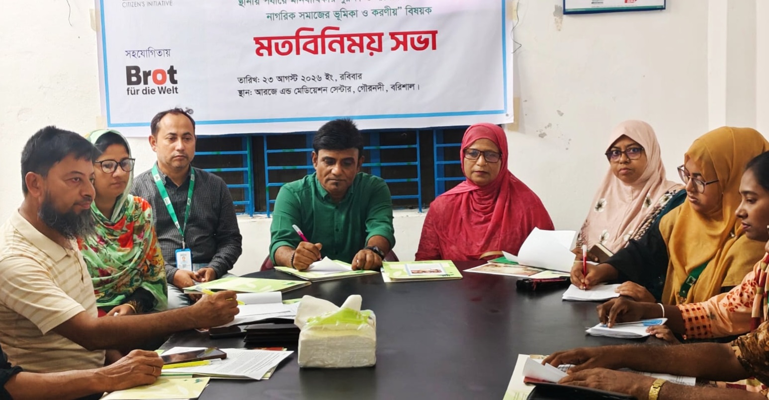 গৌরনদীতে নাগরিক উদ্যোগ’র মানবাধিকার সুরক্ষা ও ন্যায়বিচার নিশ্চিতকরণে মতবিনিময়