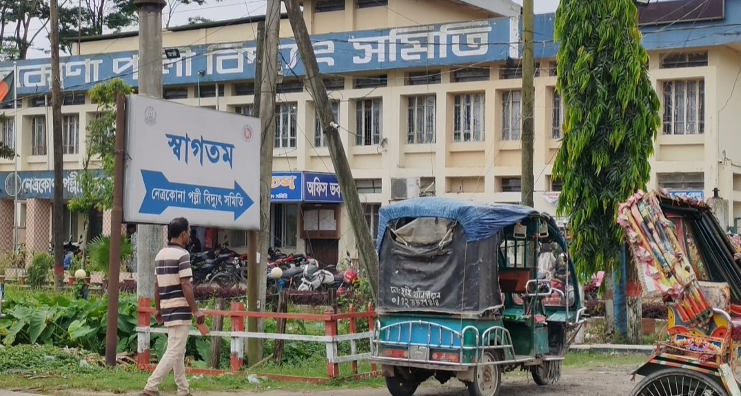 অতিরিক্ত লোডশেডিং ও ভুতুড়ে বিলে অতিষ্ঠ নেত্রকোণার লাখো গ্রাহক