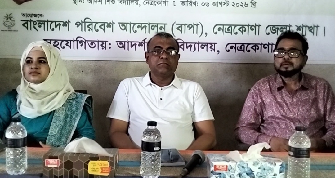 বৃক্ষরোপণে সবুজের অঙ্গীকার, নেত্রকোণায় পাঁচ শতাধিক গাছের চারা বিতরণ