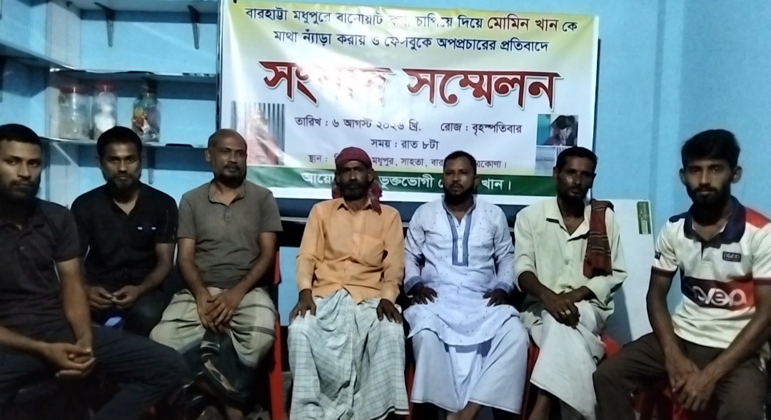 বারহাট্টায় মাথা ন্যাড়া করে অপমানের অভিযোগ, প্রতিবাদে সংবাদ সম্মেলন
