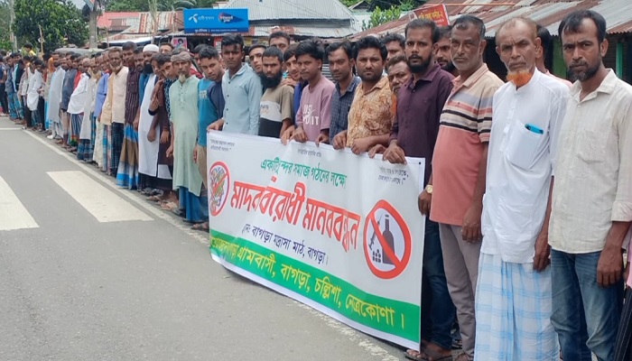 নেত্রকোণা মাদকবিরোধী মানববন্ধন ও বিক্ষোভ