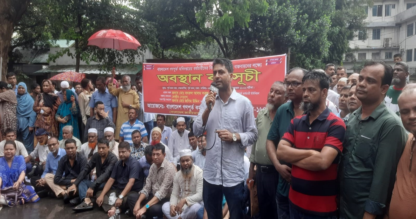 বাংলাদেশ গণপূর্ত অধিদপ্তর কর্মচারীদের বিভিন্ন দাবী বাস্তবায়নের লক্ষ্যে অবস্থান কর্মসূচী