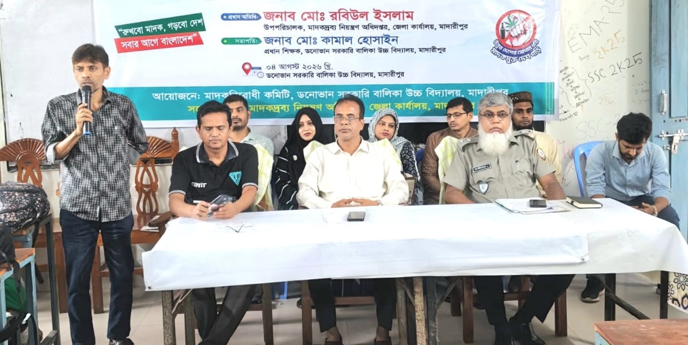 মাদকের বিরুদ্ধে সাধারণ শিক্ষার্থীদের শপথ পাঠ