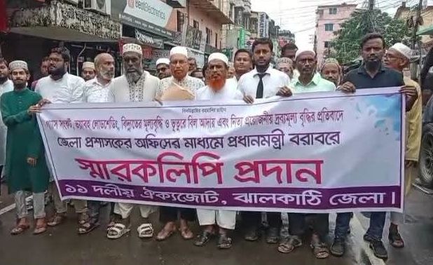 ঝালকাঠিতে গ্যাস-বিদ্যুৎ সংকটসহ ১১ দফা দাবিতে ১১ দলীয় ঐক্যজোটের স্মারকলিপি