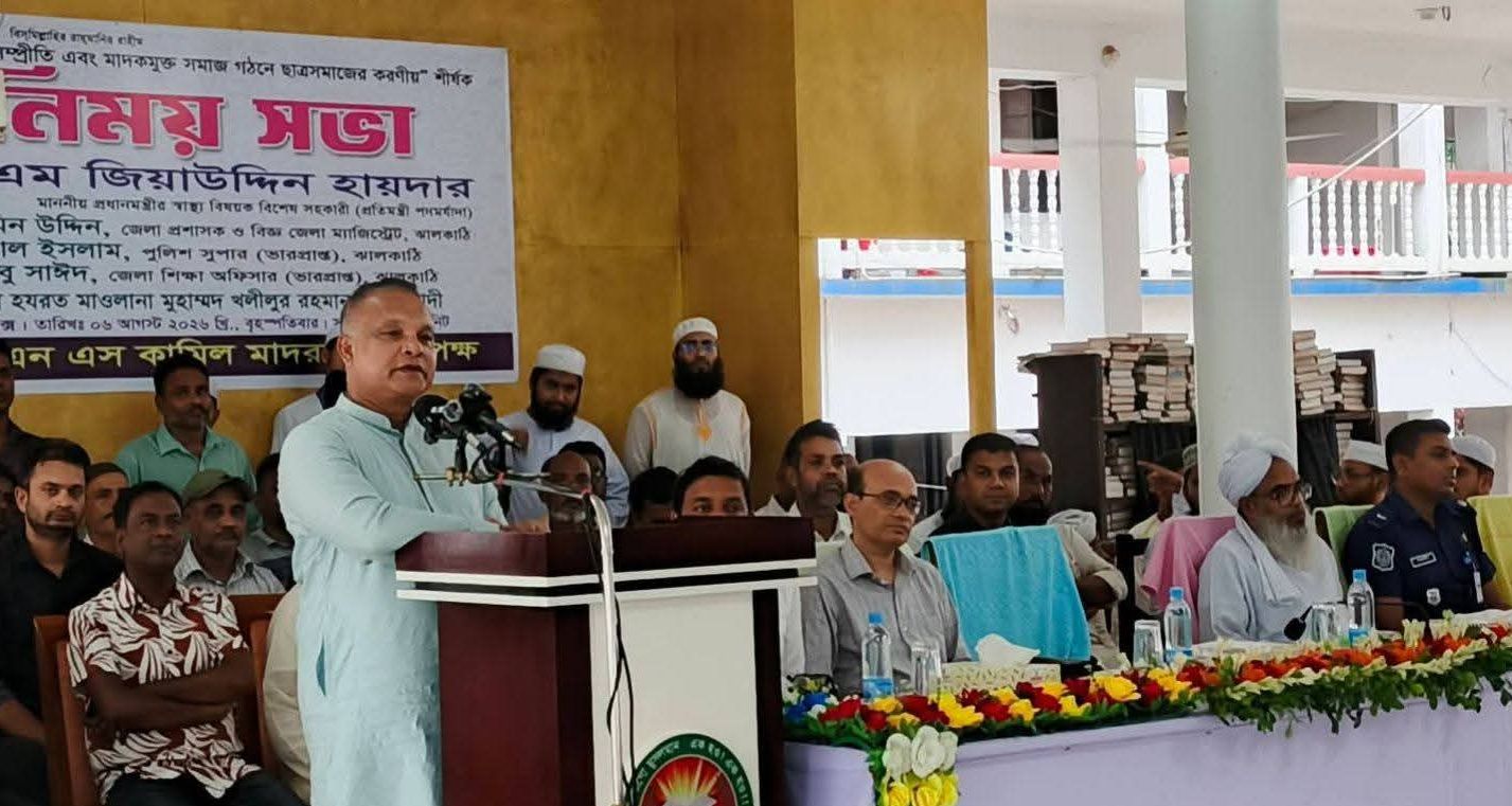ঝালকাঠি এনএস কামিল মাদরাসায় মাদকবিরোধী মতবিনিময় সভা অনুষ্ঠিত