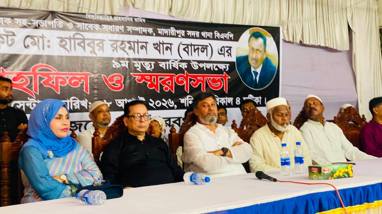 মাদারীপুরে বিএনপি নেতা অ্যাডভোকেট হাবিবুর রহমান খান বাদলের ৯ম মৃত্যুবার্ষিকী পালিত