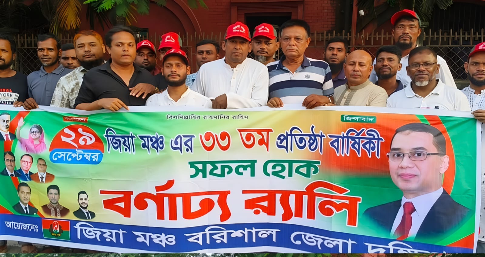 আনন্দঘন পরিবেশে বরিশালে জাতীয়তাবাদী জিয়া মঞ্চের ৩৩তম প্রতিষ্ঠাবার্ষিকী পালিত