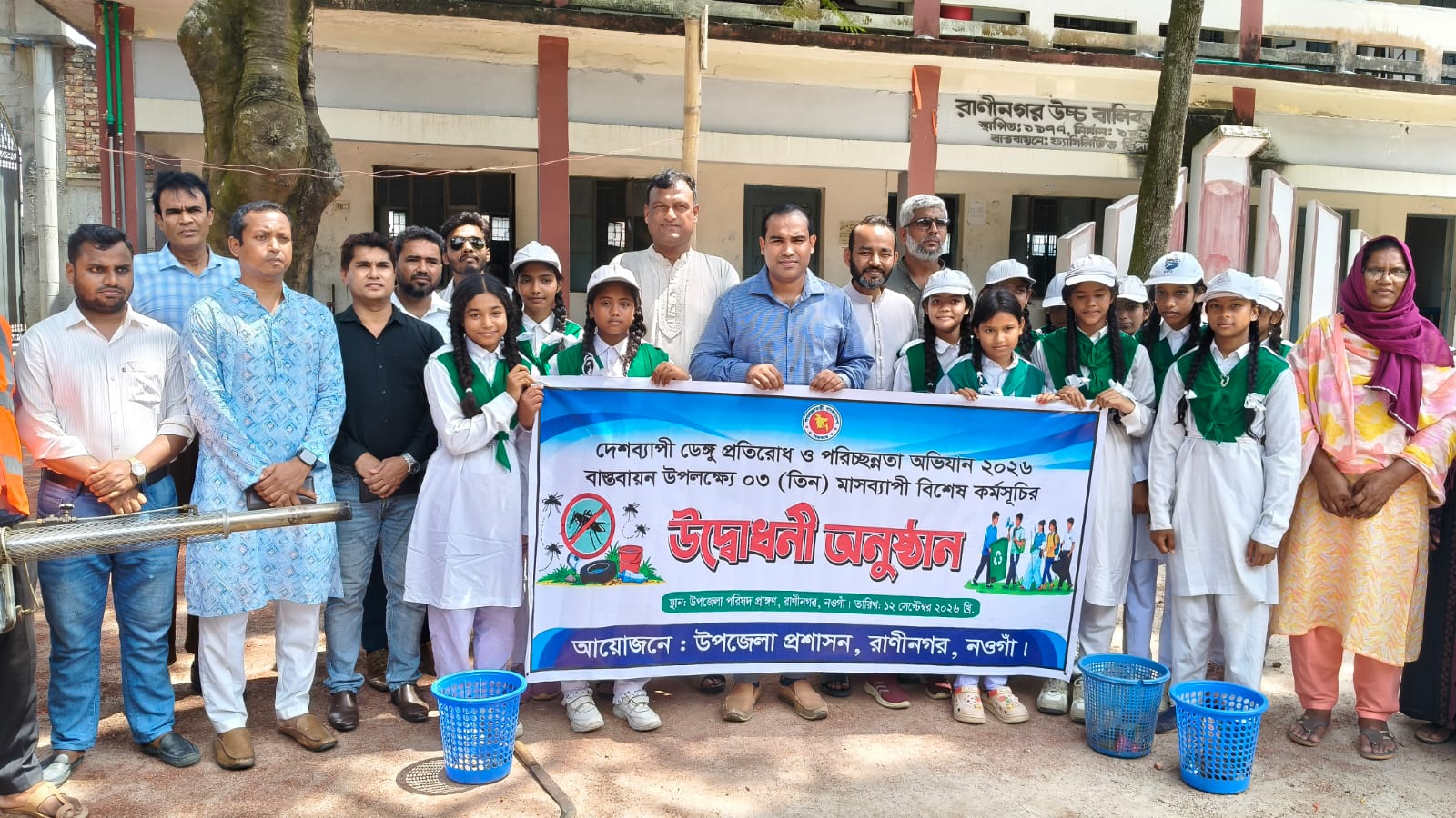 রাণীনগরে ডেঙ্গু প্রতিরোধে ৩ মাসব্যাপী বিশেষ পরিচ্ছন্নতা অভিযানের শুভ উদ্বোধন