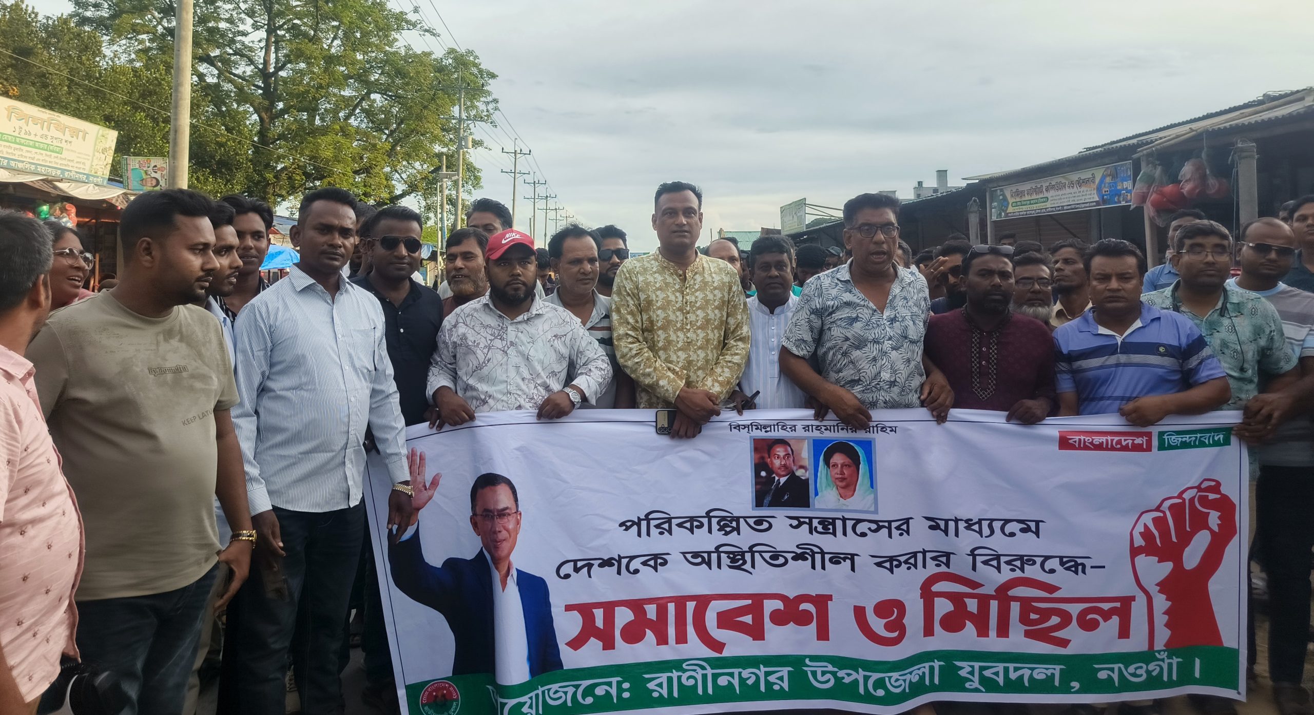 রাণীনগরে পরিকল্পিত ষড়যন্ত্রের বিরুদ্ধে বিক্ষোভ মিছিল ও সমাবেশ অনুষ্ঠিত