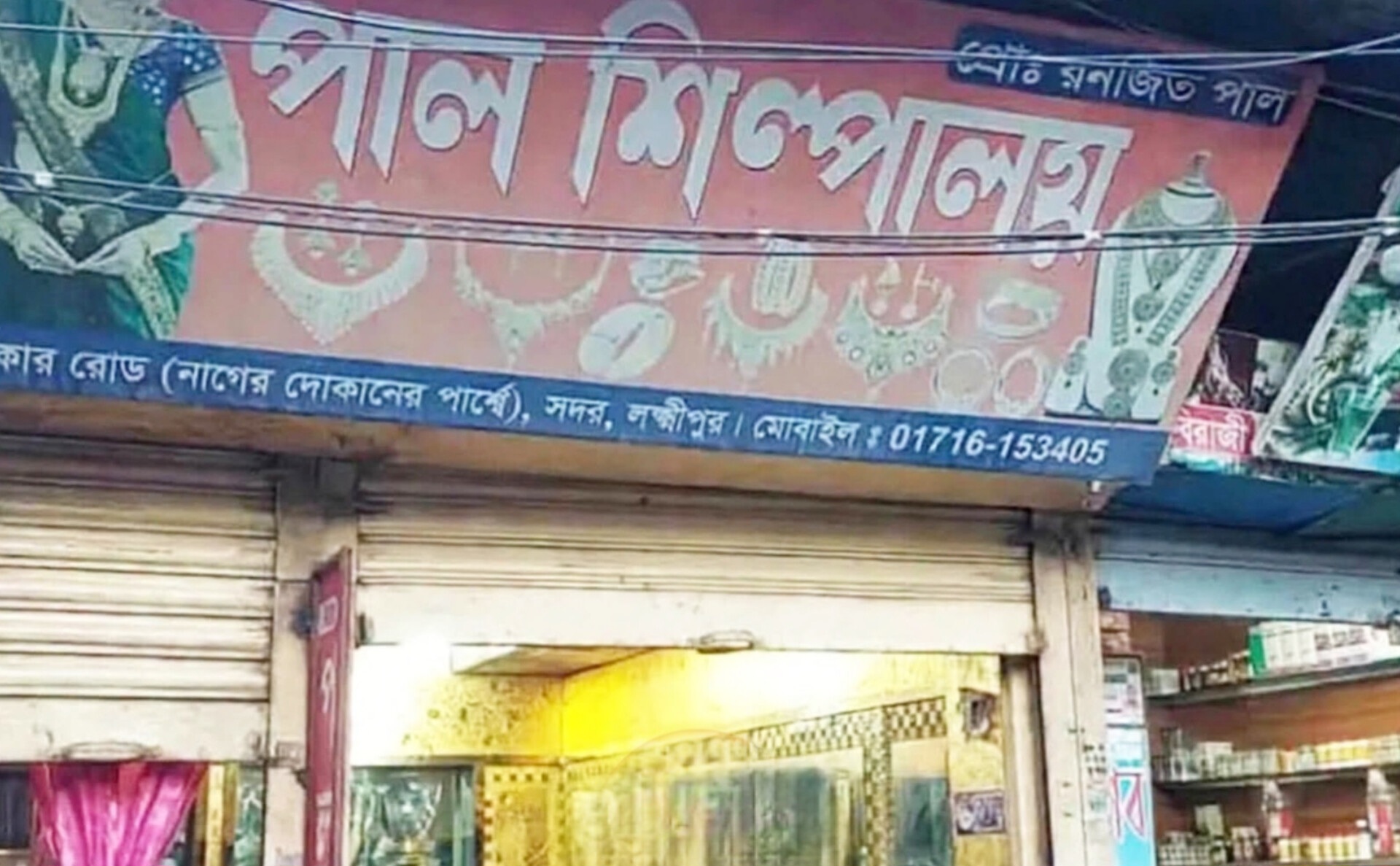 চার জুয়েলারি দোকানের ২২ ভরি স্বর্ণ নিয়ে উধাও, ঢাকায় আটক রণজিত