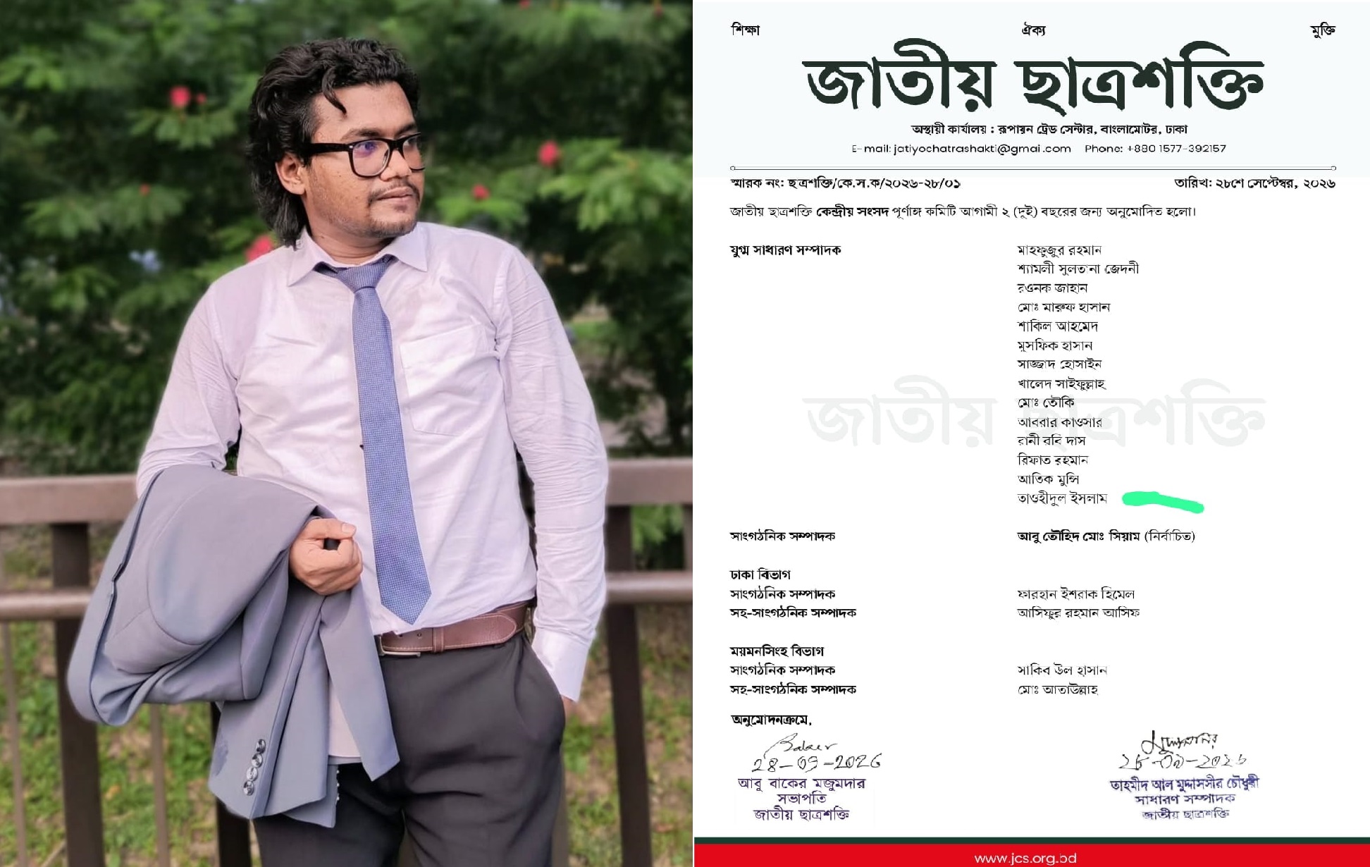 জাতীয় ছাত্রশক্তির কেন্দ্রীয় যুগ্ম সাধারণ সম্পাদক হলেন জবি শিক্ষার্থী তৌহিদ