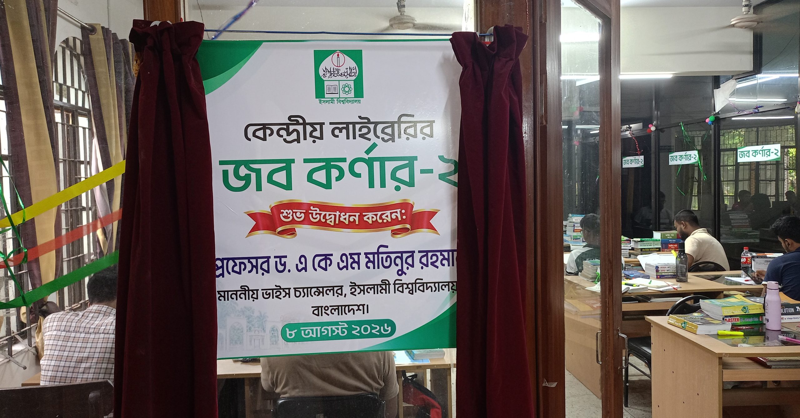 ইবিতে জব কর্নার-২ চালু: সন্তুষ্ট শিক্ষার্থীরা, জানালেন আরও দাবি