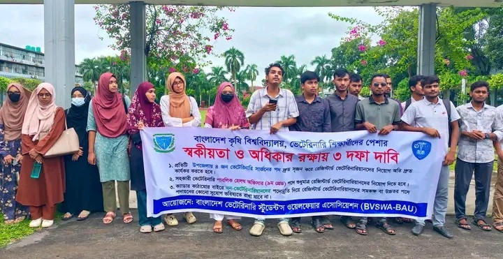 ৩ দফা দাবি বাস্তবায়নে বাকৃবিতে ভেটেরিনারি শিক্ষার্থীদের মানববন্ধন