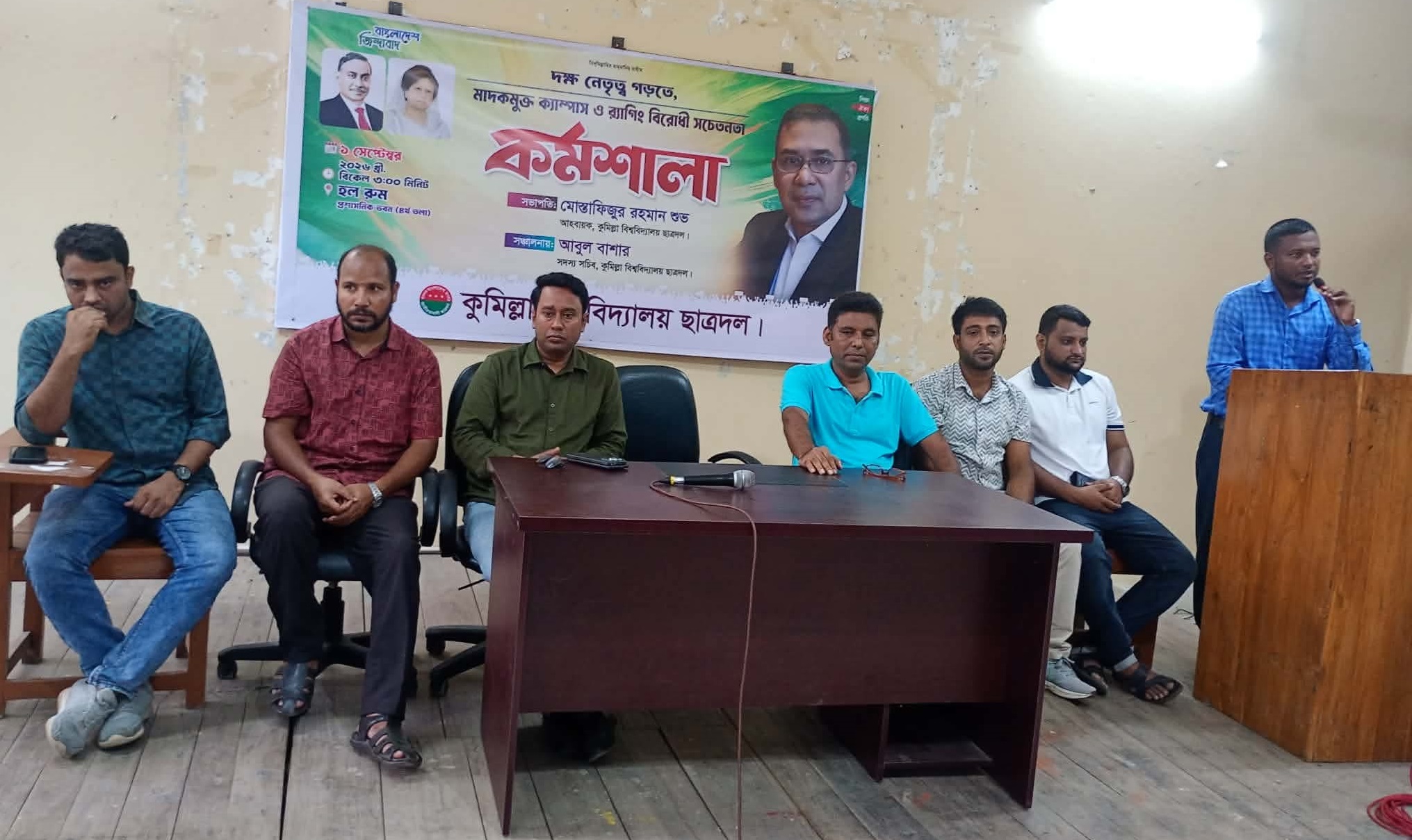 মাদক ও র্যাগিংমুক্ত ক্যাম্পাস গড়তে কুবি ছাত্রদলের কর্মশালা