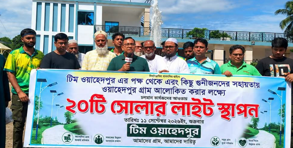 দেবিদ্বার সুবিল ইউনিয়নে ২০টি সোলার স্ট্রিট লাইট স্থাপনের শুভ উদ্বোধন