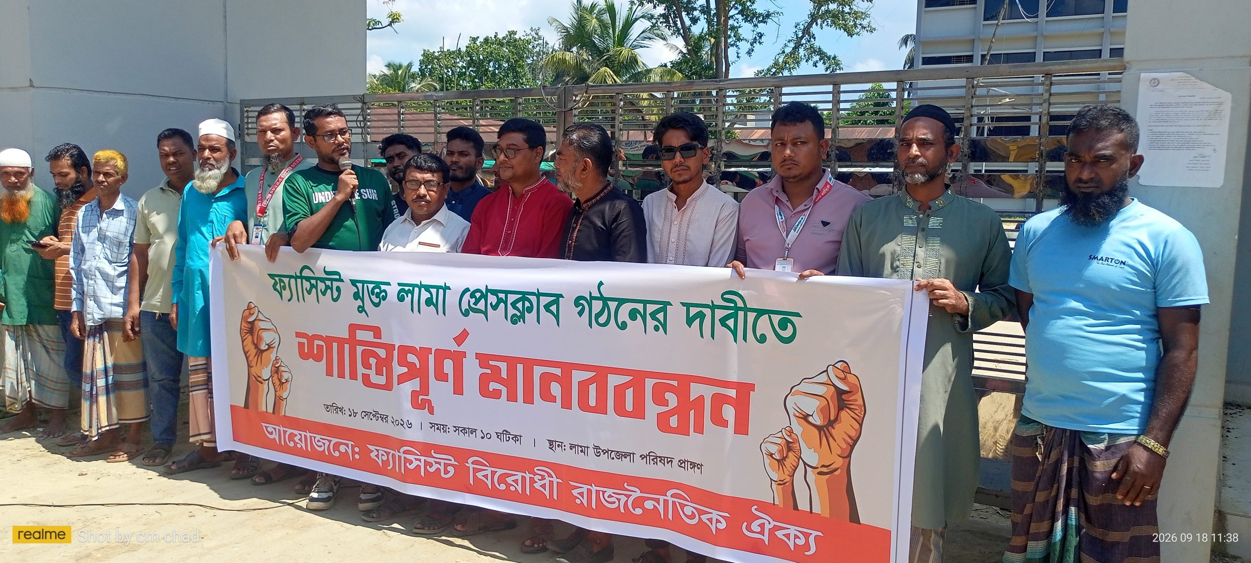 লামায় ফ্যাসিবাদমুক্ত প্রেসক্লাব গঠনের দাবিতে শান্তিপূর্ণ মানববন্ধন