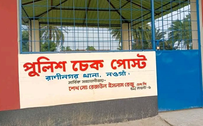 আত্রাইয়ের মহাসড়কে নিরাপত্তায় এমপির অর্থায়নে দুই পুলিশ বক্স