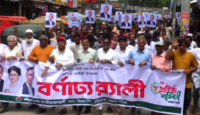 কুড়িগ্রামে বিএনপির ৪৮তম প্রতিষ্ঠাবার্ষিকী পালিত