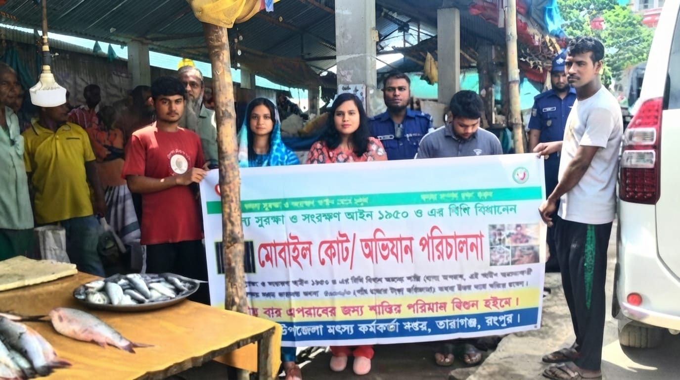 রংপুরের তারাগঞ্জে জাটকা বিক্রির দায়ে ব্যবসায়ীকে ১,৫০০ টাকা জরিমানা
