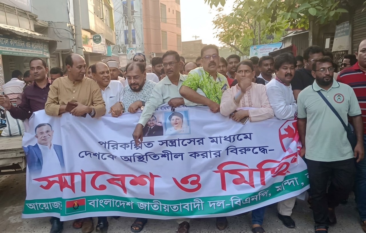 মান্দায় বিএনপি ও অঙ্গসংগঠনের বিক্ষোভ মিছিল ও সমাবেশ